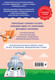Миниатюра изображения товара Развивающая книга Эксмо Как научить ребенка читать за 3 часа. Букварь-тренажер (Четверикова Владислава)