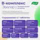 Миниатюра изображения товара Мультивитаминный комплекс Эвалар В-комплекс легкодоступные витамины (20 таблеток)