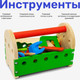 Миниатюра изображения товара Набор инструментов игрушечный Alatoys РН02
