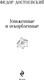 Миниатюра изображения товара Книга Эксмо Униженные и оскорбленные, мягкая обложка (Достоевский Федор)