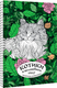 Миниатюра изображения товара Раскраска-антистресс АСТ Котики в волшебном саду (Лебедев Денис)
