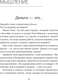 Миниатюра изображения товара Книга АСТ Мышление на миллион (Лилло Ирина 9785171680541)