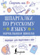 Миниатюра изображения товара Учебное пособие АСТ Шпаргалки по русскому языку. Начальная школа (9785171779627)