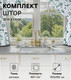 Миниатюра изображения товара Комплект штор Доляна Eucalyptus / 4682760