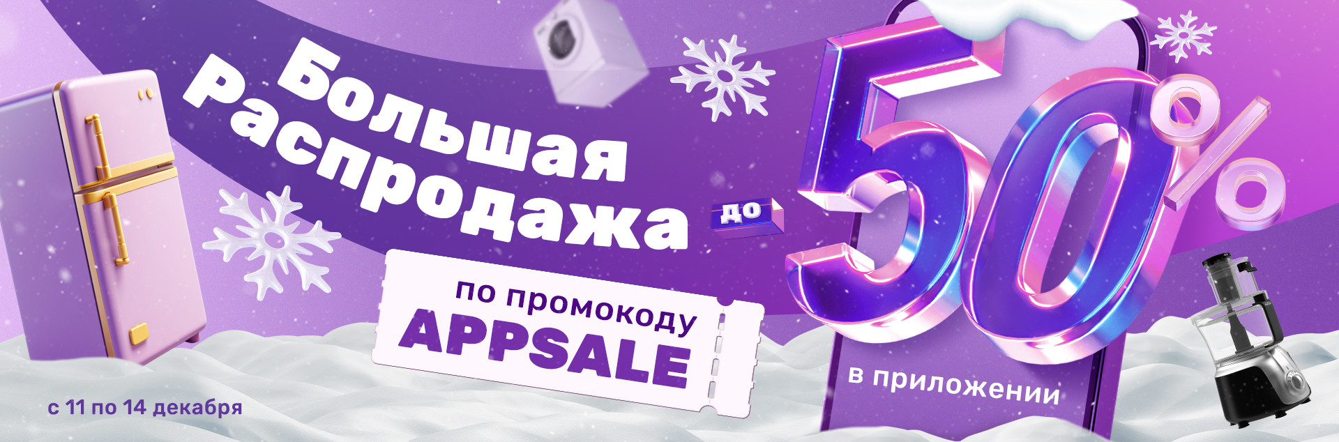 Большая распродажа