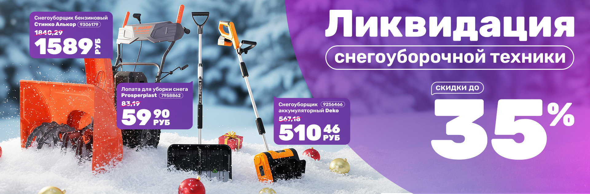 Снегоуборочная техника