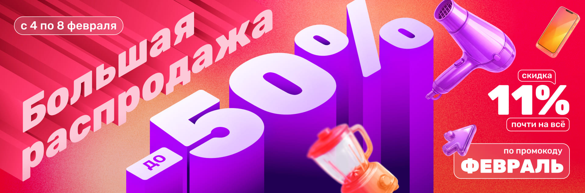 Большая Распродажа