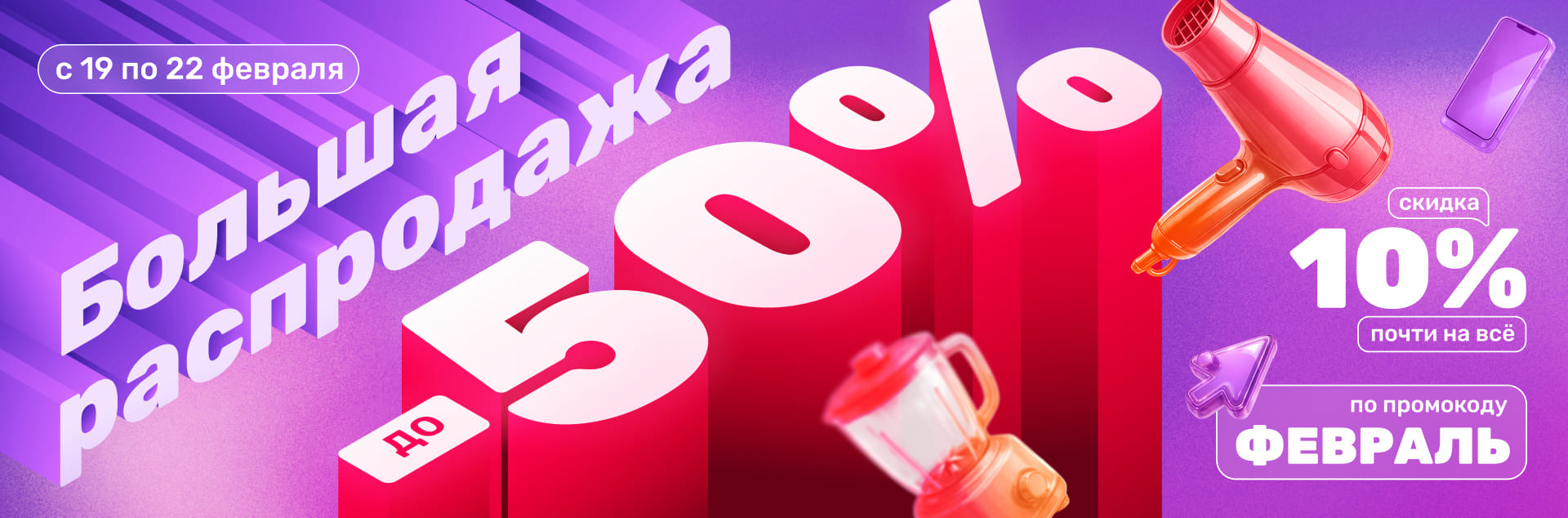 Большая Распродажа 2