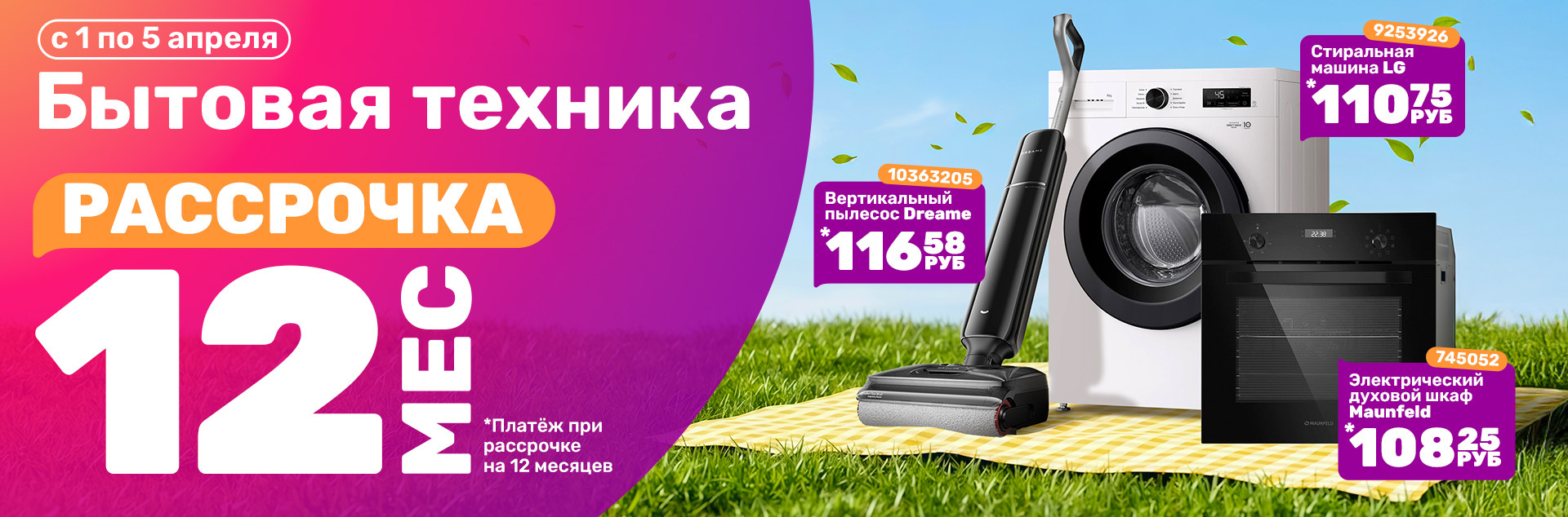 Рассрочка БТ