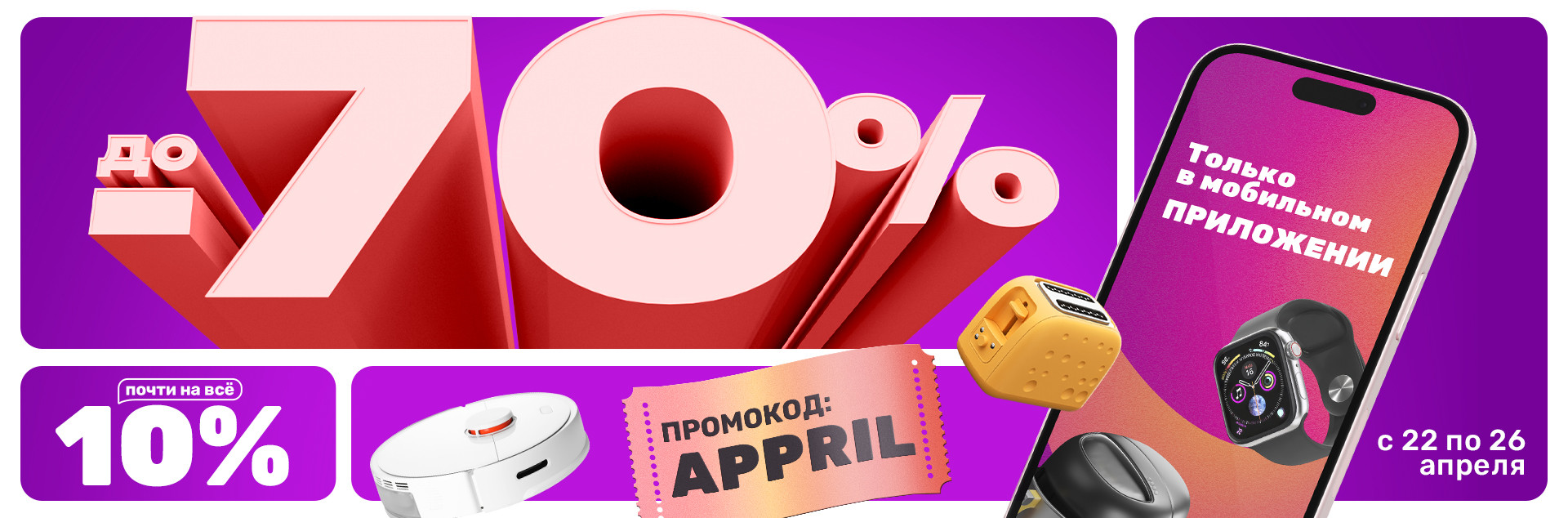 Большая распродажа приложение 2