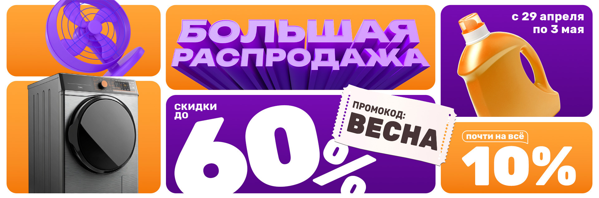Большая распродажа 3