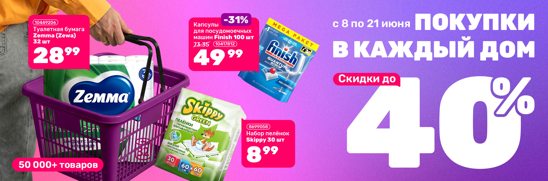 Неделя FMCG
